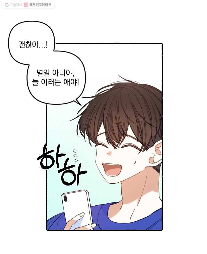 사랑에 번역앱이 필요한가요? 43화 8
