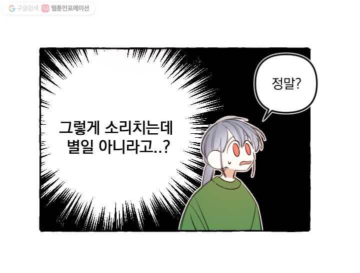 사랑에 번역앱이 필요한가요? 43화 9