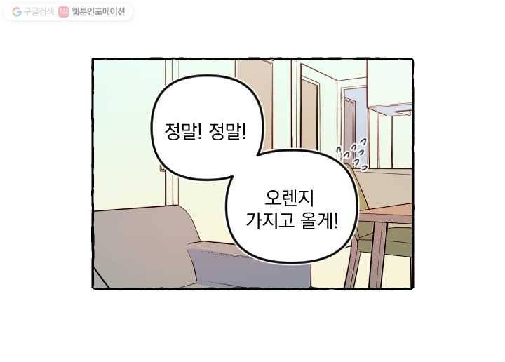 사랑에 번역앱이 필요한가요? 43화 10