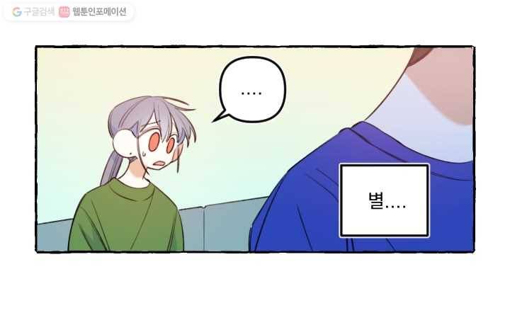 사랑에 번역앱이 필요한가요? 43화 11