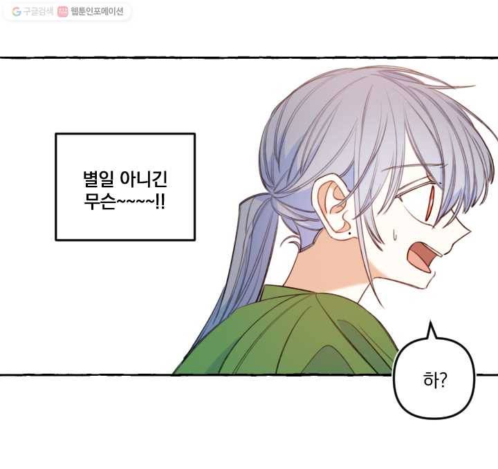 사랑에 번역앱이 필요한가요? 43화 12