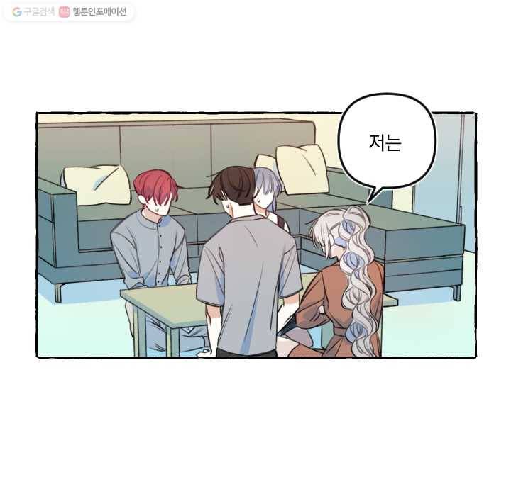 사랑에 번역앱이 필요한가요? 53화 2