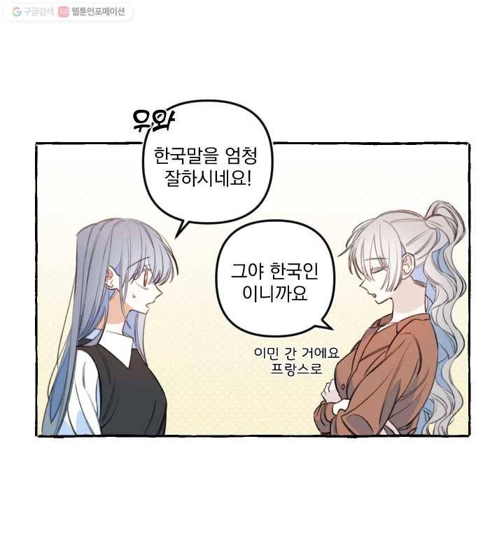 사랑에 번역앱이 필요한가요? 53화 4