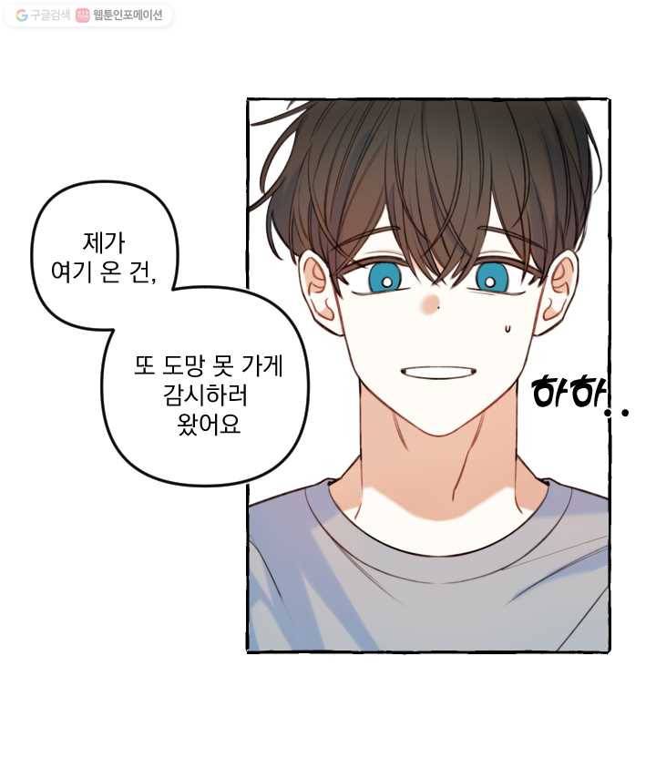 사랑에 번역앱이 필요한가요? 53화 5