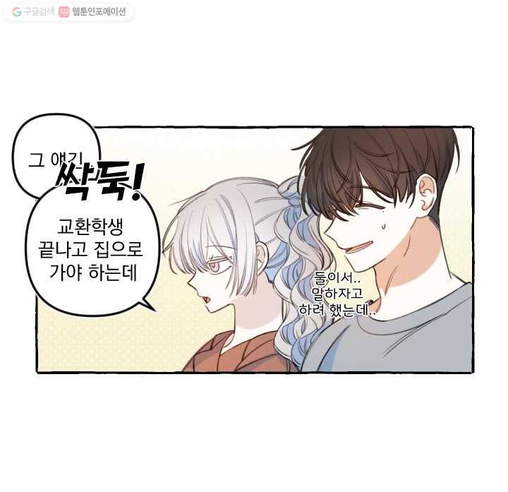 사랑에 번역앱이 필요한가요? 53화 7