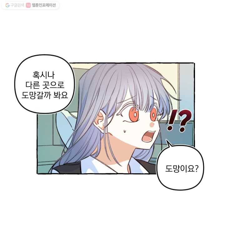 사랑에 번역앱이 필요한가요? 53화 8