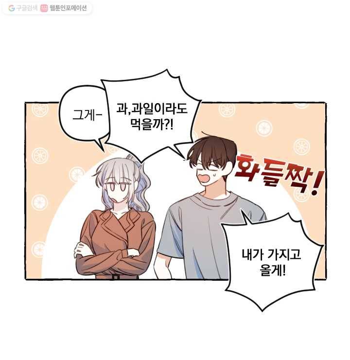 사랑에 번역앱이 필요한가요? 53화 9