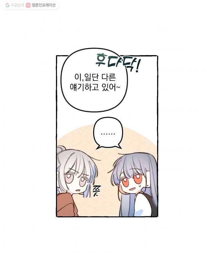 사랑에 번역앱이 필요한가요? 53화 10