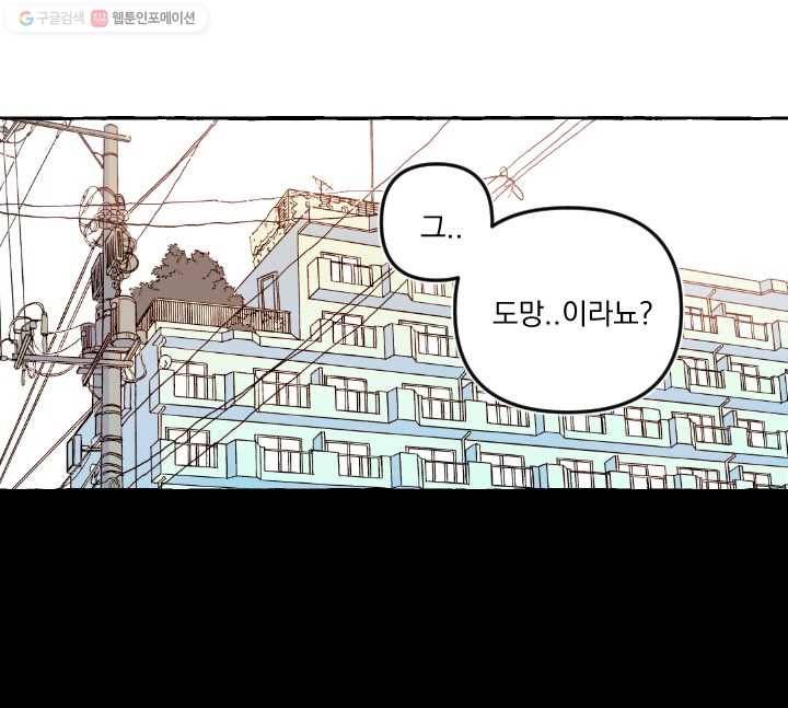 사랑에 번역앱이 필요한가요? 53화 11