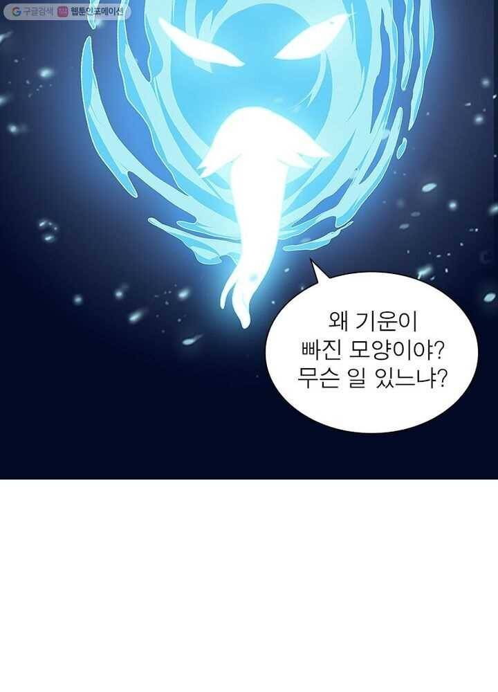 망나니 하산하다 29화 3
