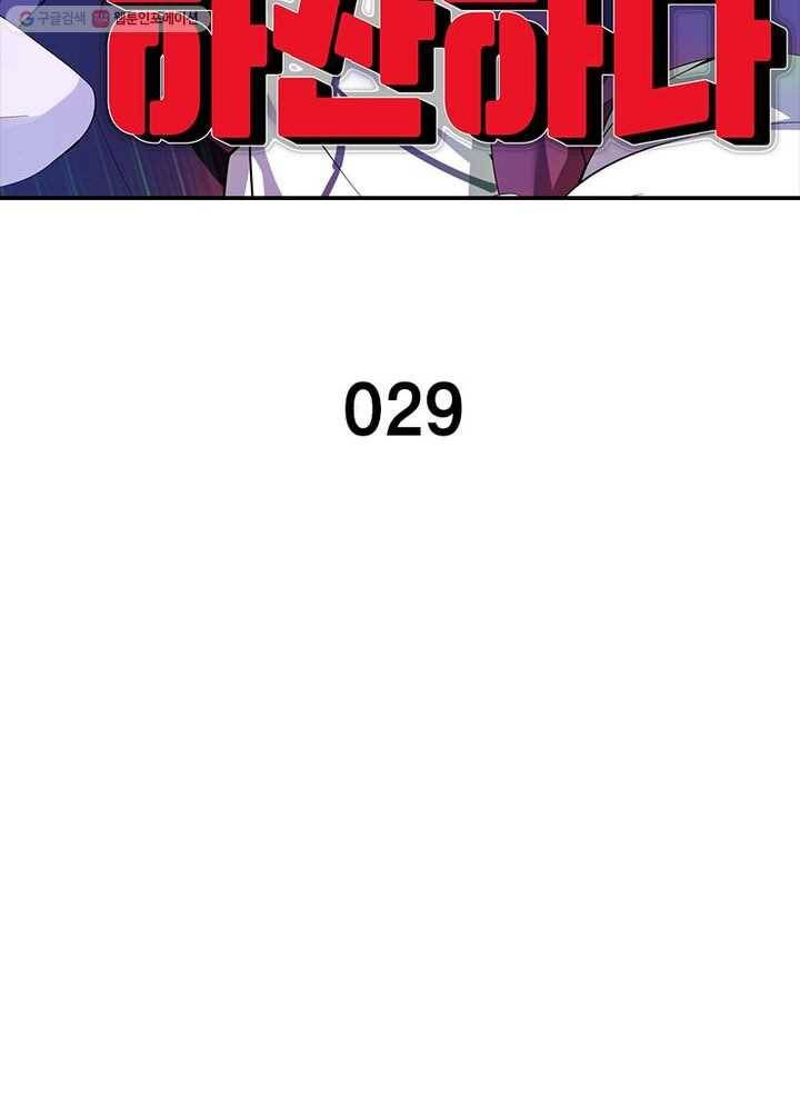 망나니 하산하다 29화 5