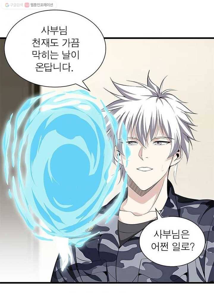 망나니 하산하다 29화 6