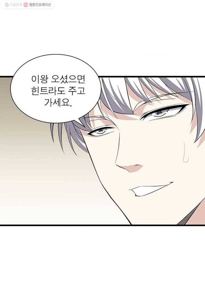 망나니 하산하다 29화 7