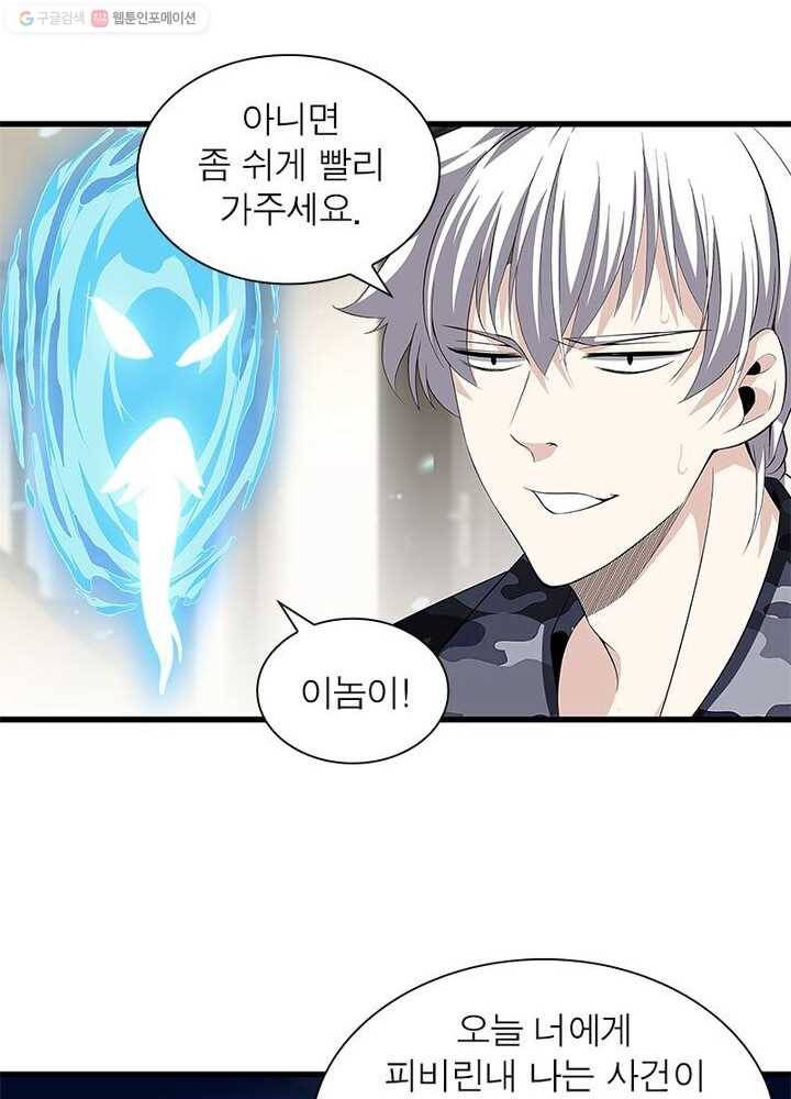 망나니 하산하다 29화 8
