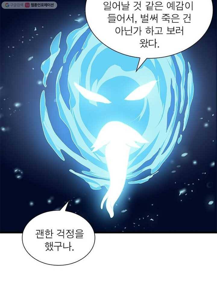 망나니 하산하다 29화 9