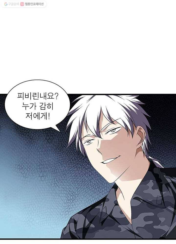 망나니 하산하다 29화 10