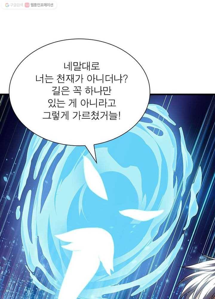 망나니 하산하다 29화 11
