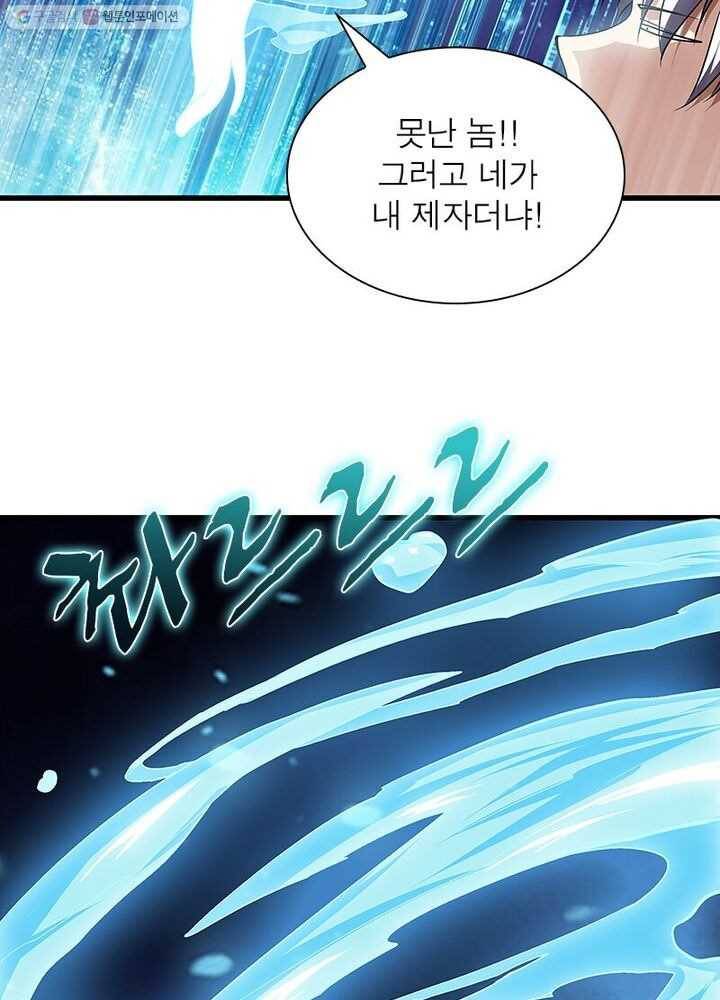 망나니 하산하다 29화 12