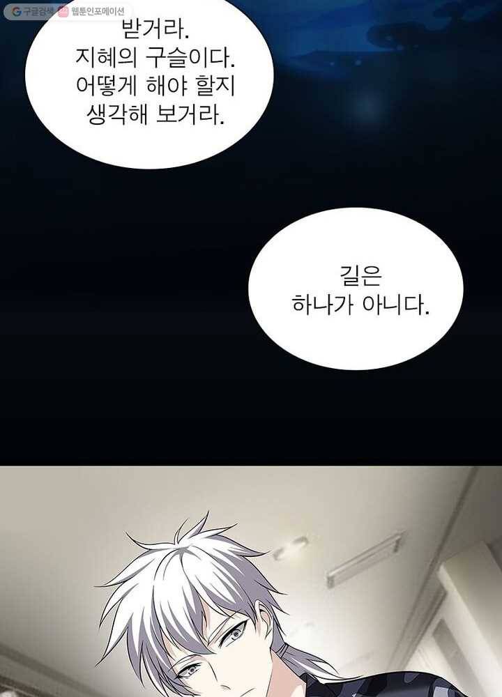 망나니 하산하다 29화 15