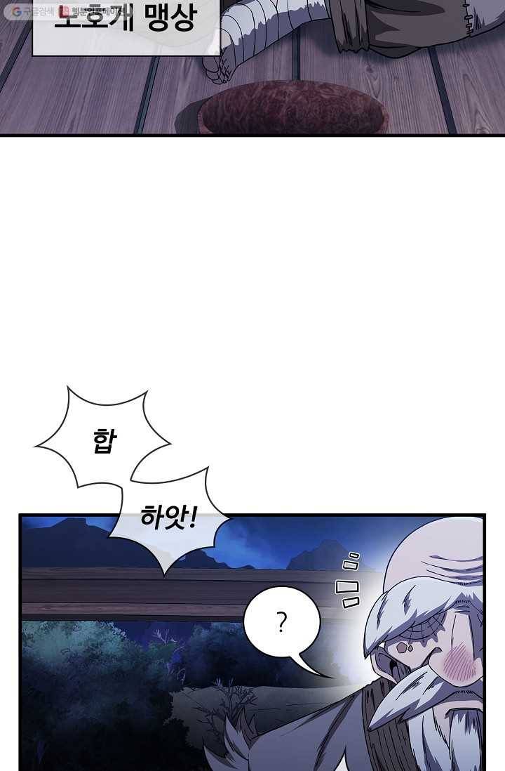 신수제일검 6화 5