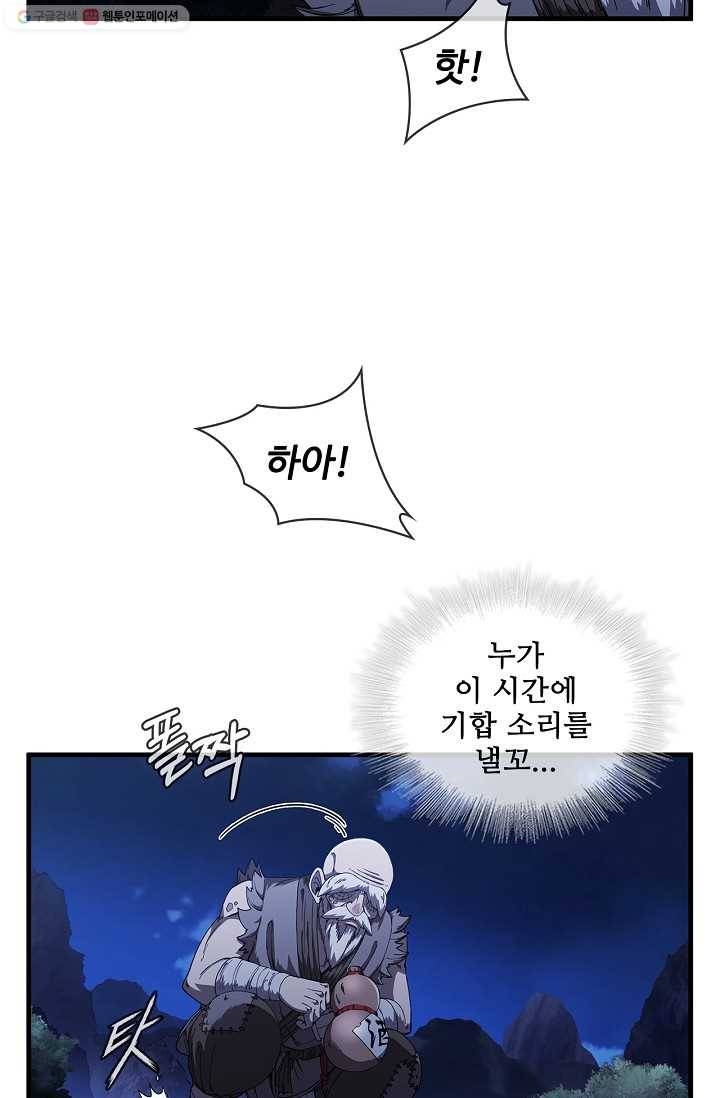 신수제일검 6화 6