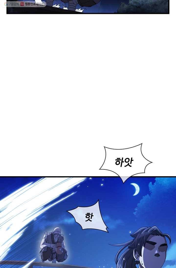 신수제일검 6화 7