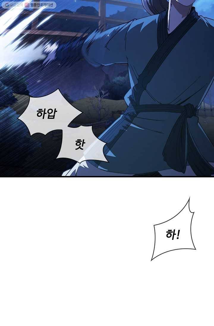 신수제일검 6화 8
