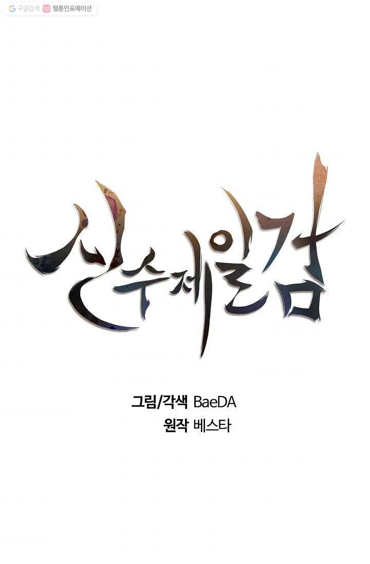 신수제일검 6화 11