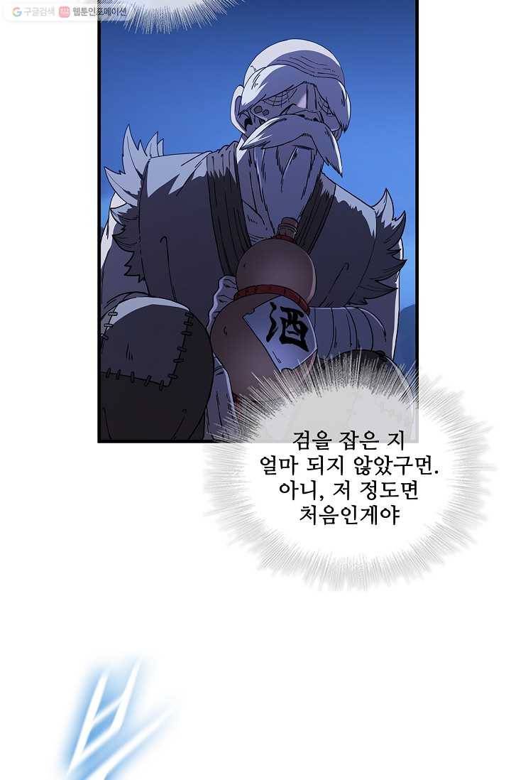 신수제일검 6화 13