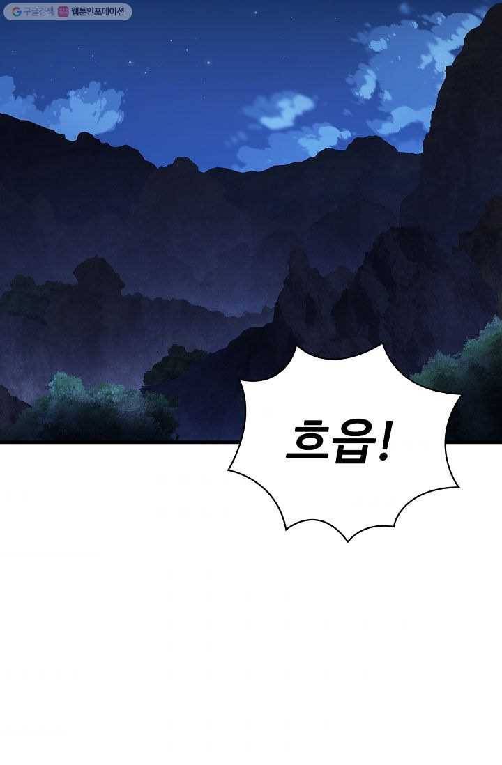 신수제일검 9화 2