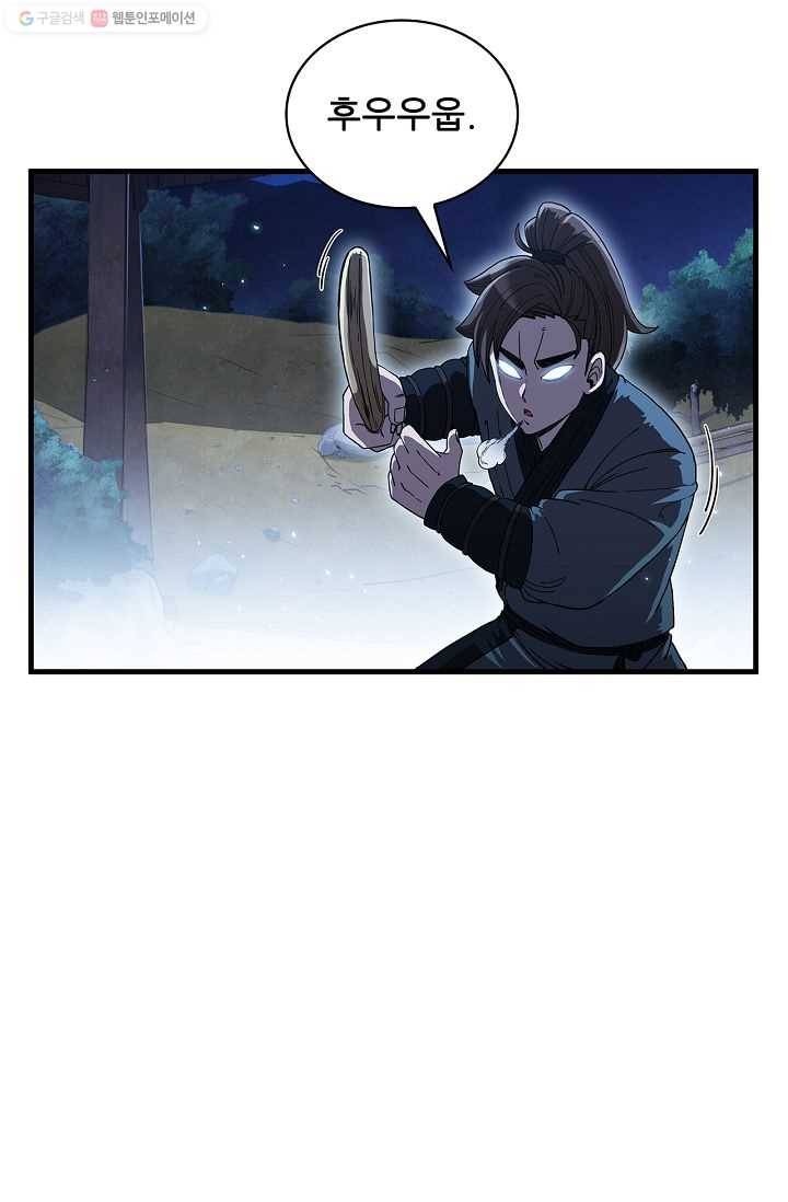 신수제일검 9화 4