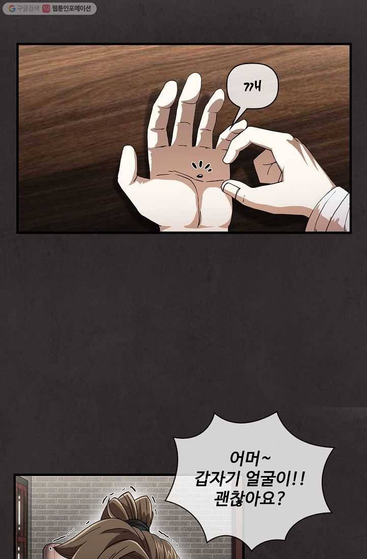 신수제일검 9화 8