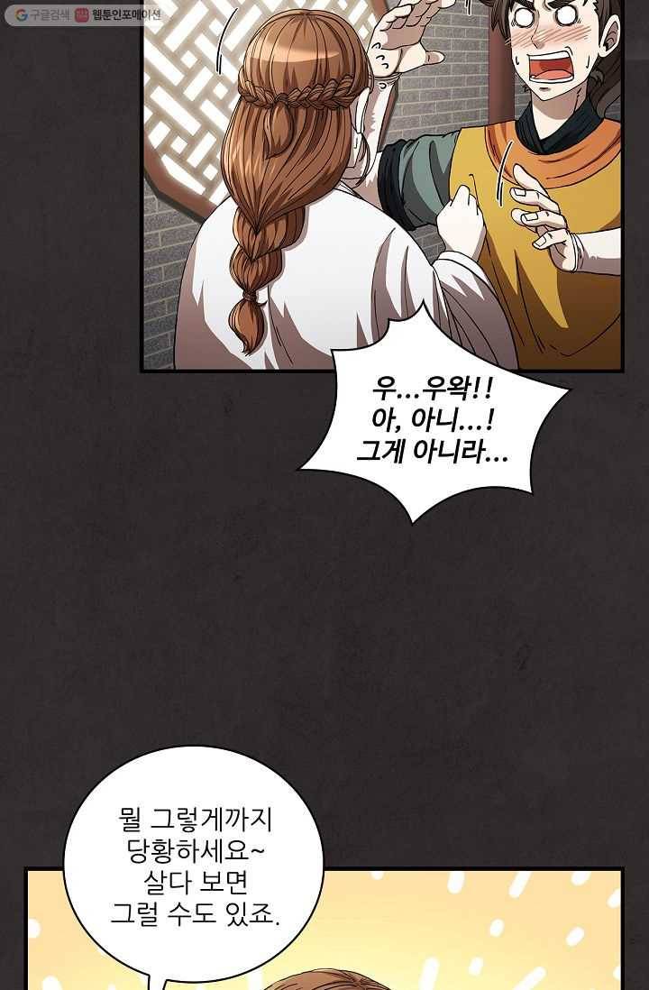 신수제일검 9화 10