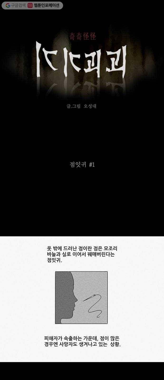 기기괴괴 194화 점잇귀 1 1