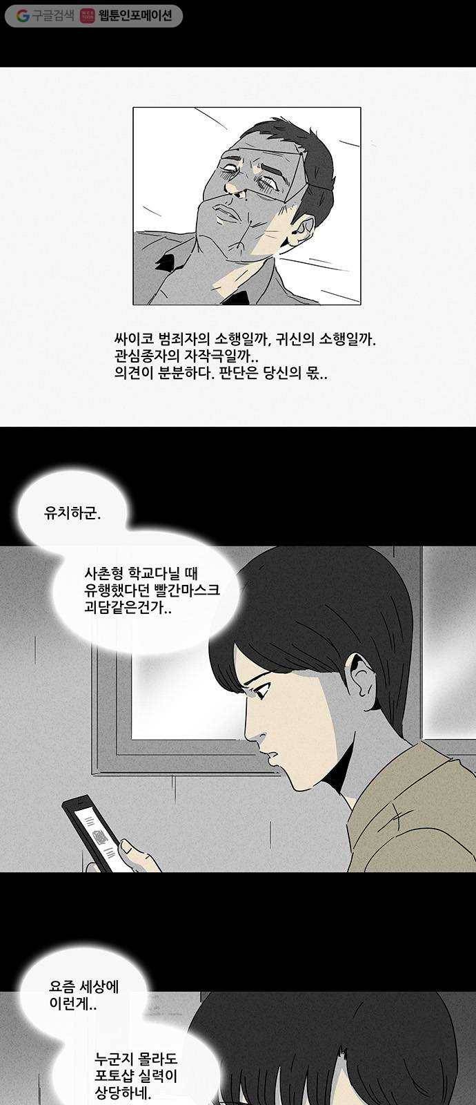 기기괴괴 194화 점잇귀 1 2