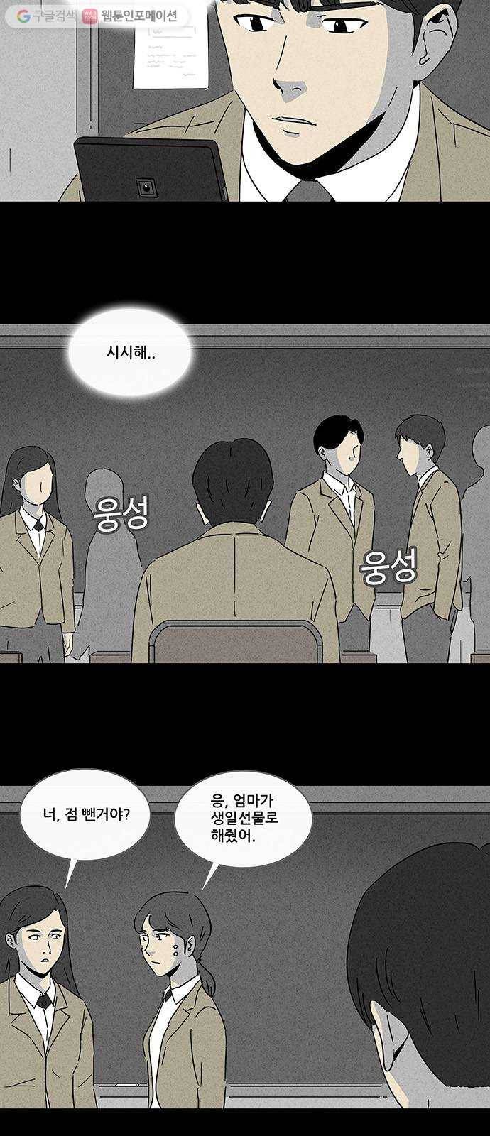 기기괴괴 194화 점잇귀 1 3