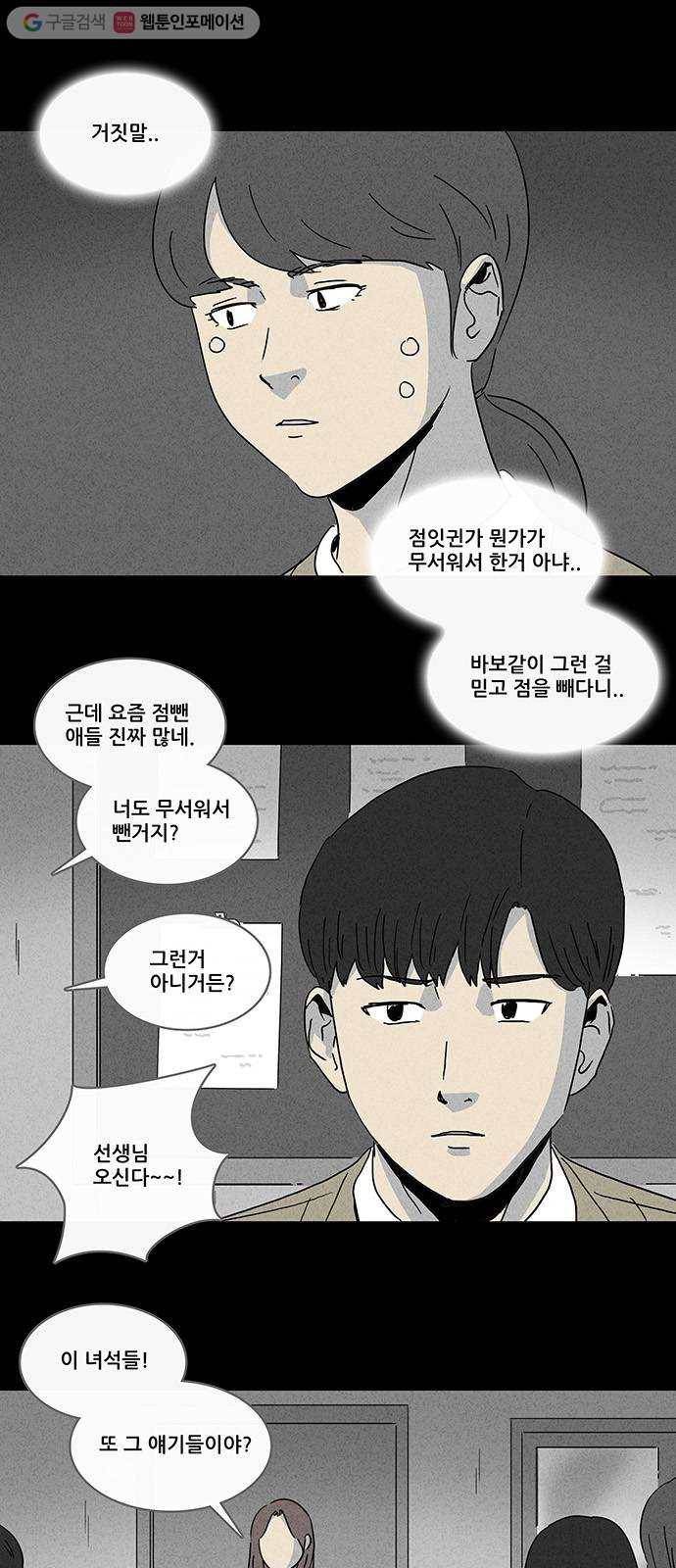 기기괴괴 194화 점잇귀 1 4