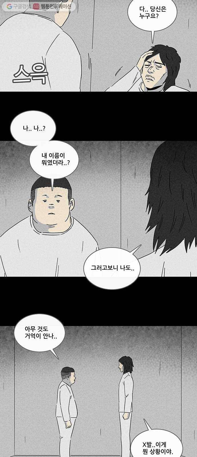 기기괴괴 201화 Scene Box 1 4