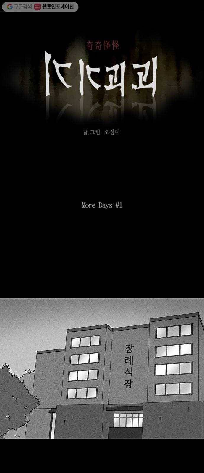기기괴괴 208화 More Days 1 1