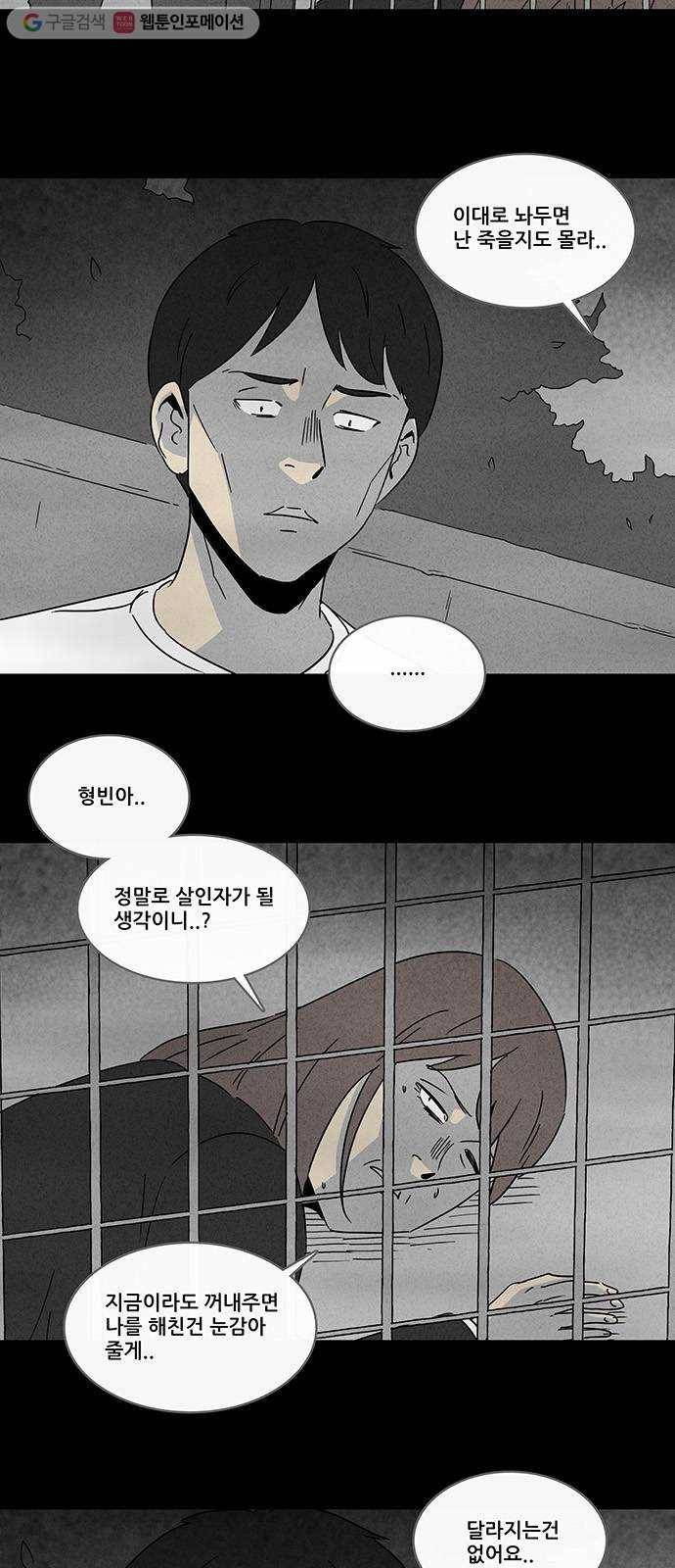기기괴괴 215화 감금 3 4