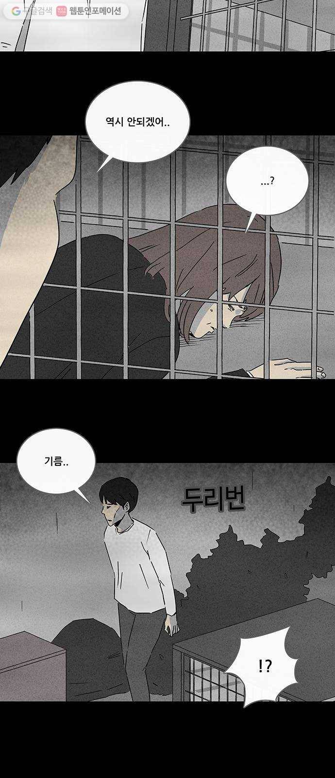 기기괴괴 215화 감금 3 6