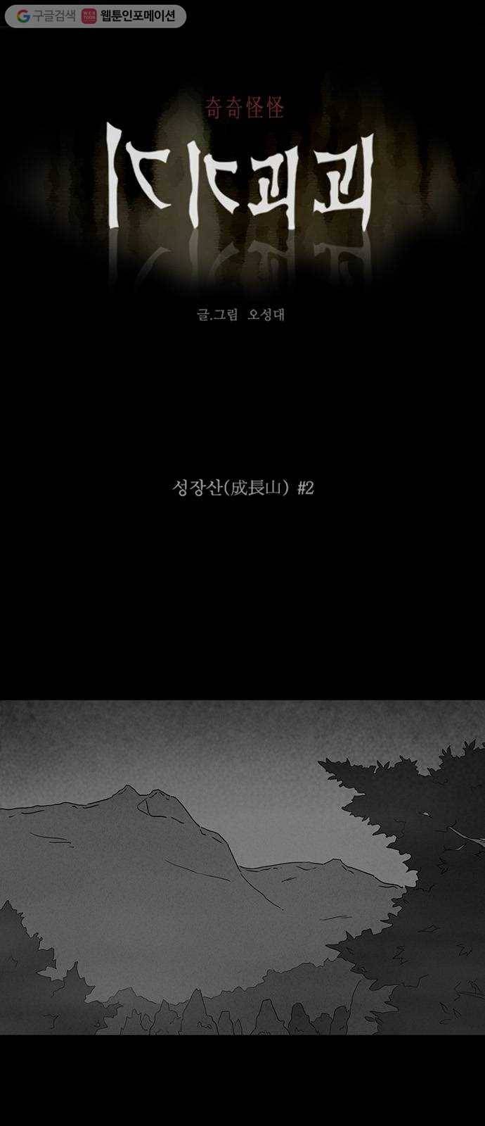 기기괴괴 221화 성장산 2 1
