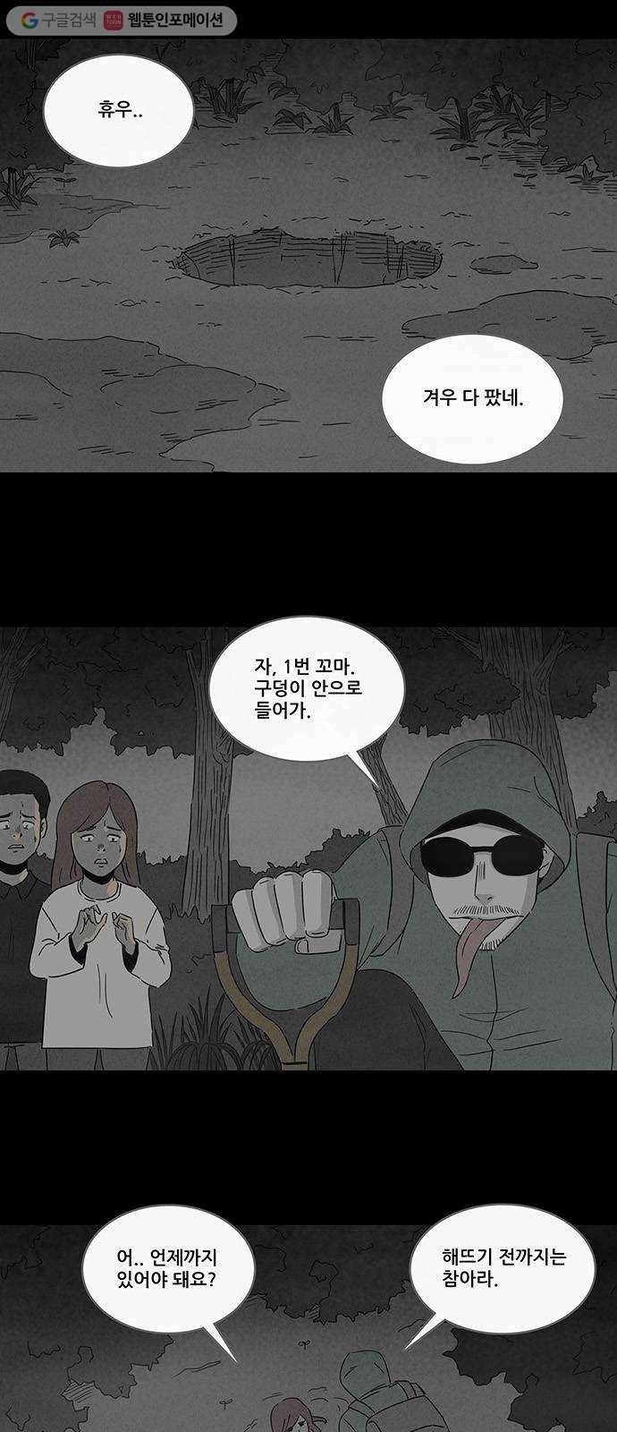 기기괴괴 221화 성장산 2 2