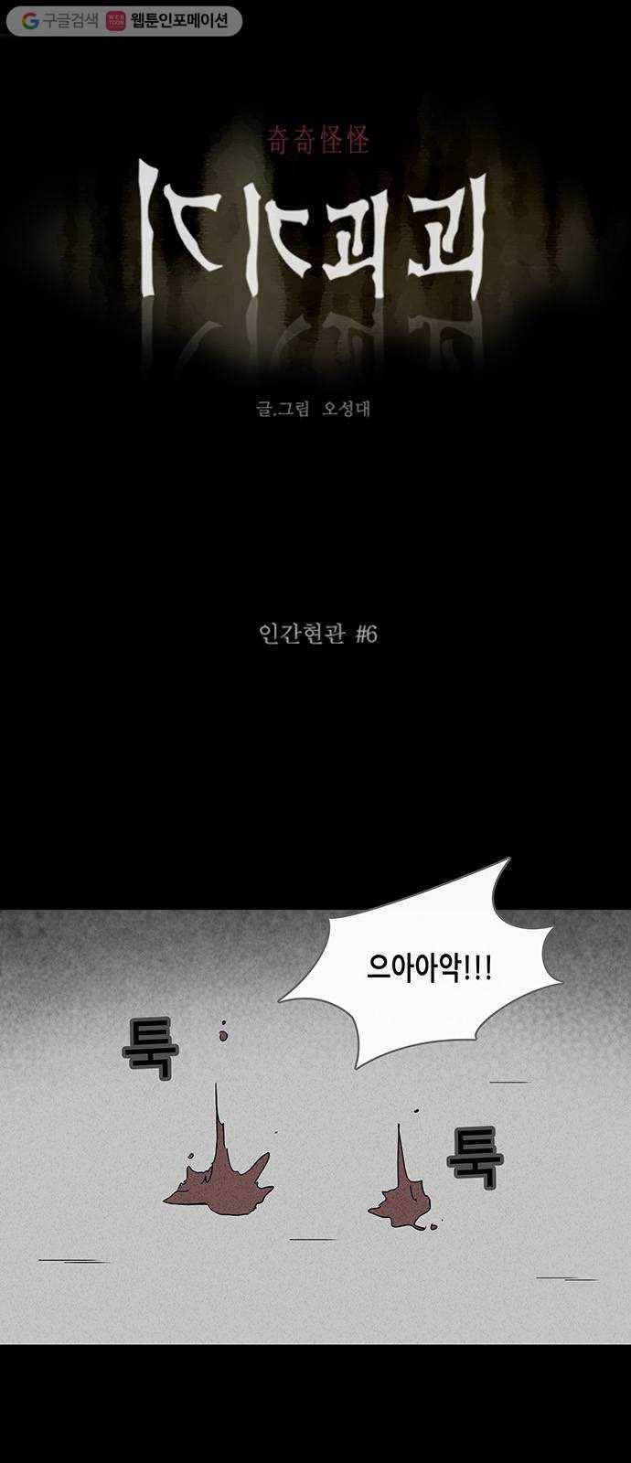기기괴괴 228화 인간현관 6 1