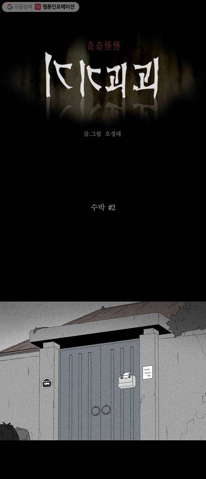 기기괴괴 233화 수박 2 1
