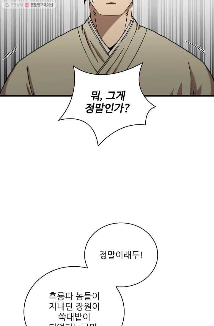 신수제일검 32화 3