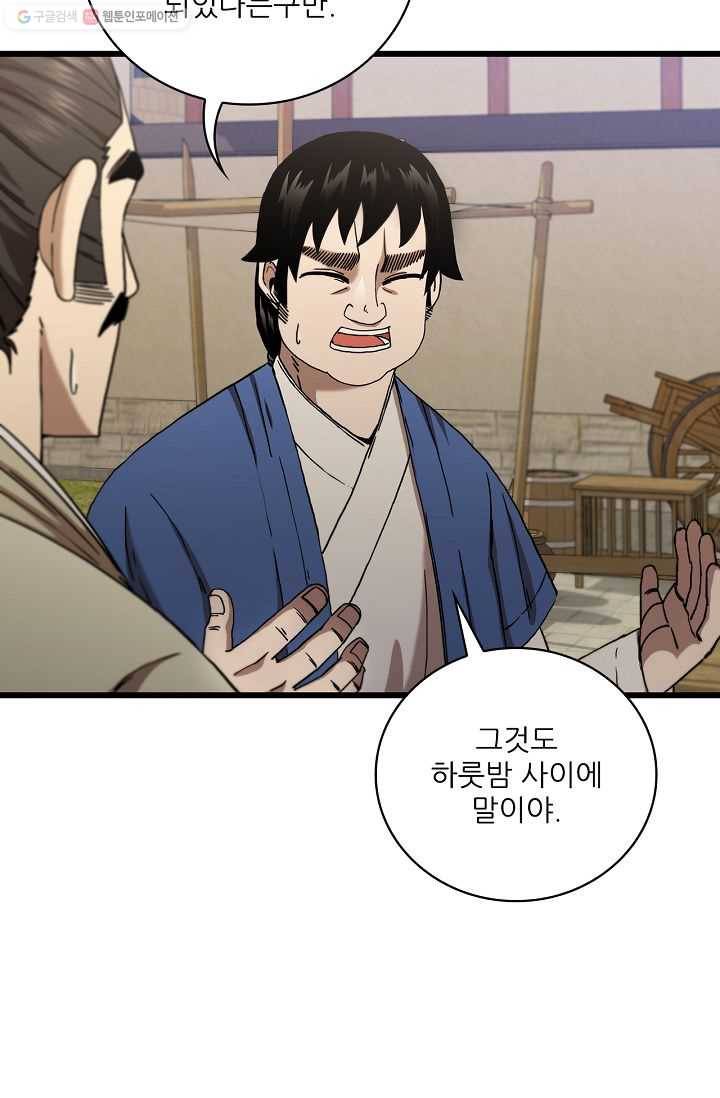 신수제일검 32화 4