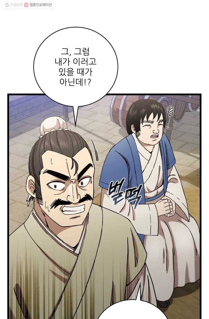 신수제일검 32화 5
