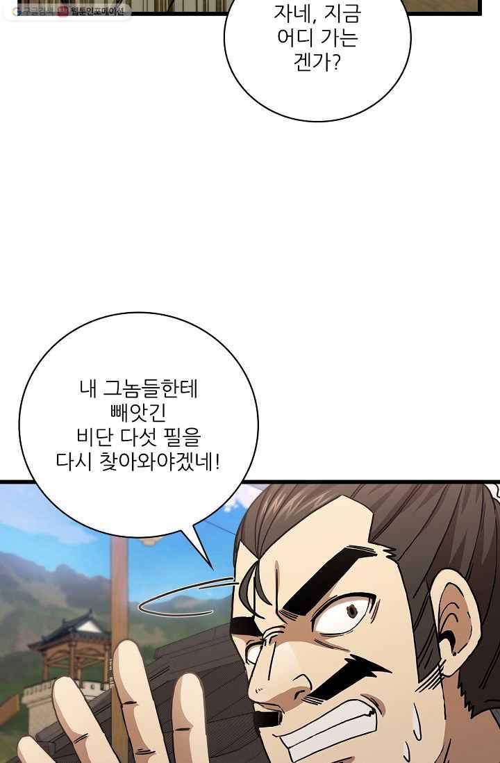 신수제일검 32화 6