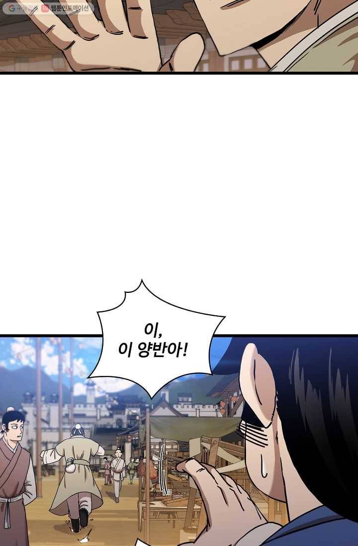 신수제일검 32화 7